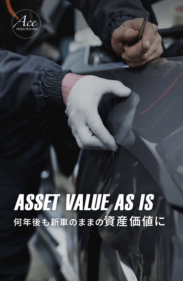 大切なお車に高耐久・高品質のプロテクションフィルム│鹿児島 ACE│